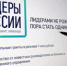 КОНКУРС УПРАВЛЕНЦЕВ «ЛИДЕРЫ РОССИИ» - Собрание депутатов г.о. город Дербент