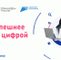Онлайн-сервис «Готов к цифре» запущен в России - Сетевое издание Дербент