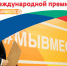 Шесть проектов от Дагестана вышли в полуфинал Международной премии #МыВместе - Сетевое издание Дербент