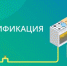 Памятка гражданам по догазификации - Дербентский район