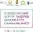 В Дербенте сегодня стартует Всероссийский форум лидеров образования - Газета Дербентские новости