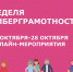 Дагестанцы могут принять участие в «Неделе киберграмотности» - Сетевое издание Дербент