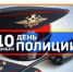 Поздравление Главы Дербентского района с Днем сотрудников органов внутренних дел - Дербентский район