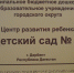 В Дербенте начат капитальный ремонт детского сада № 11 - Газета Дербентские новости