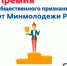 Дагестанская молодежь, проживающая в Москве могут рассчитывать на Премию общественного признания - Сетевое издание Дербент