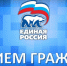 Всероссийская политическая Партия «ЕДИНАЯ РОССИЯ» проведет прием граждан в Региональных общественных приемных - Сетевое издание Дербент