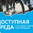 Информация о реализации государственной программы РД «Доступная среда» - Сетевое издание Дербент
