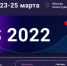 Выставка CPS-2022 пройдет с 23 по 25 марта - Сетевое издание Дербент