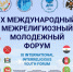 В Дагестане пройдёт Международный межрелигиозный молодёжный форум - Сетевое издание Дербент