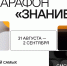 Марафон «Знание» пройдет в городах Дагестана - Сетевое издание Дербент