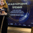 Сефижат Магомедрасулова получила награду Международной премии в сфере социальной ответственности «Синий платочек» - Сетевое издание Дербент