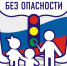 Месячник безопасности дорожного движения "Безопасные дороги детям" - Управление образования