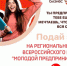 Информация о начале регионального этапа конкурса «Молодой предприниматель — 2023» - Сетевое издание Дербент