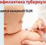 БЦЖ — необходимая вакцинация! - Сетевое издание Дербент