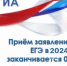 Управление образования городского округа «город Дербент» информирует о начале приема подачи заявлений на сдачу ГИА для выпускников прошлых лет с 04 декабря 2023 года до 29 января 2024 года. - Управление образования