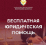 Бесплатная юридическая помощь - Газета Ватан