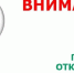 Внимание! Отключение электроэнергии - Дербентский район