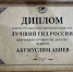 Ученик 9 класса СОШ №20 Абумуслим Абиев стал призером V Всероссийского конкурса «Лучший гид России» в номинации «Лучший гид. До 18 лет», заняв 3 место. - Управление образования