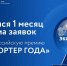 Остался месяц приема заявок на Всероссийскую премию «Экспортер года» - Газета Ватан