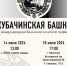 IV Международная биеннале печатной графики «Кубачинская башня» откроется 14 июня в с. Кубачи - Газета Ватан