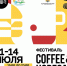 Фестиваль COFFEE&HORECA состоится в Махачкале - Газета Ватан