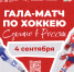 Спорт и экспорт «Сделано в России»: масштабный матч в поддержку национального бренда «Сделано в России» прошел во Владивостоке - Газета Ватан