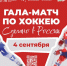Спорт и экспорт «Сделано в России»: масштабный матч в поддержку национального бренда «Сделано в России» прошел во Владивостоке - Сетевое издание Дербент