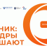 Стань участником Проекта «ЭтНик: кадры решают» - Газета Ватан