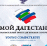 Проект «Мой Дагестан» - Газета Ватан