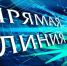 Предстоящая прямая линия Сергея Меликова с дагестанцами остается в центре внимания широкой общественности региона - Сетевое издание Дербент
