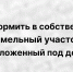 Пошаговая инструкция оформления в собственность земельного участка под домом  участка - Газета Дербентские новости