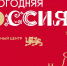В Национальном центре «Россия» стартовала праздничная программа «Новогодняя Россия» - Сетевое издание Дербент