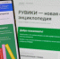 РУВИКИ – новая российская интернет-энциклопедия - Газета Дербентские новости