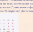 22 февраля — рабочая суббота во всех клиентских службах Отделения СФР по Республике Дагестан - Газета Ватан