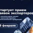28 февраля стартует прием заявок экспортеров на компенсацию затрат на транспортировку промышленной продукции - Газета Ватан