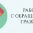 С 30 марта – новые правила для электронных обращений в органы власти - Газета Ватан