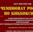 Чемпионат России по кикбоксингу, приуроченный к 80-летию Победы в ВОВ, соберет спортсменов со всей страны - Сетевое издание Дербент