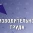 Республика Дагестан присоединяется к федеральному проекту «Производительность труда»: новые возможности для бизнеса и социальной сферы - Газета Ватан