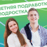 Каникулы – это отличное время для первой подработки! - Газета Ватан