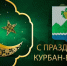 Поздравление Мавсума Рагимова с праздником Курбан-байрам - Дербентский район