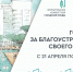 До конца голосования осталось всего 4 дня! - Сетевое издание Дербент