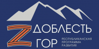 Борис Ханукаев: программа «Доблесть гор» — это возможность получить новые знания и быть полезным Дагестану - Сетевое издание Дербент