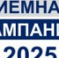Стар приемной кампании 2025 - Дербентский медколледж