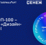Стартовал прием заявок на второй сезон проекта «Дизайн-марафон» Мастерской госдизайна «Сенеж» - Сетевое издание Дербент
