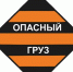 Перевозки опасных грузов по территории РФ - Газета Ватан