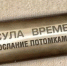 Послание к будущим поколениям - Газета Ватан