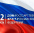 День Государственного флага Российской Федерации! - Дербентский медколледж