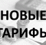 Тарифы и поддержка - Газета Ватан
