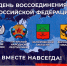 Дербент отправил гуманитарную помощь в честь Дня воссоединения - Администрация г. Дербент