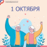 День пожилых людей: 101 долгожитель старше 100 лет получает выплаты от Отделения СФР по Республике Дагестан - Газета Ватан